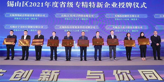 喜报| 洲翔荣获2021年度江苏省专精特新“小巨人”企业