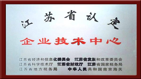 洲翔激光-江苏省认定企业技术中心