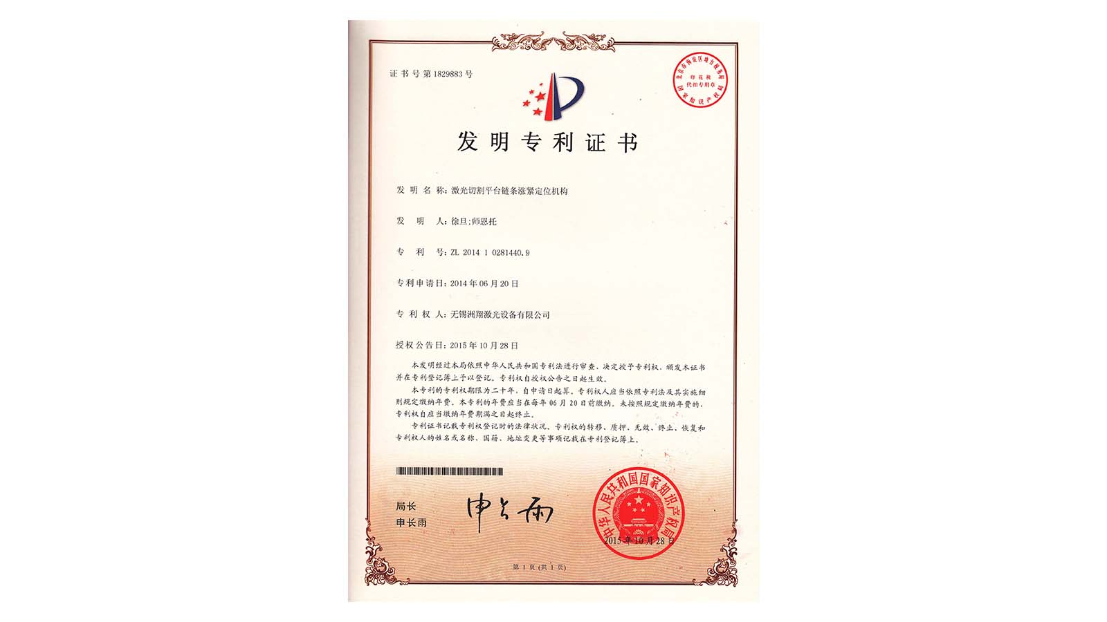 洲翔-发明专利证书(2)