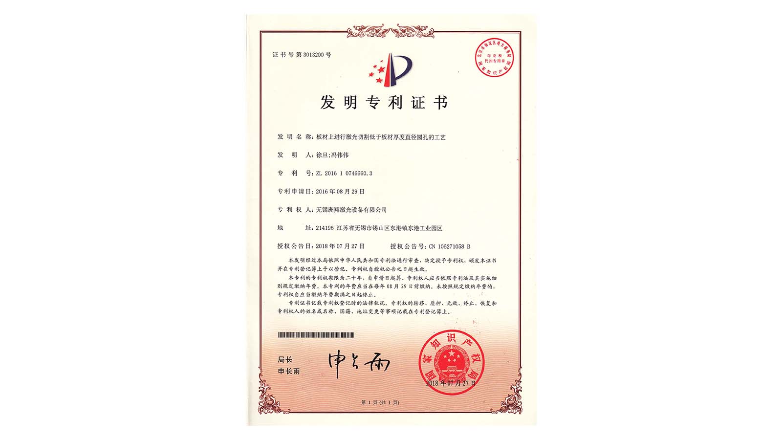 洲翔-发明专利证书(3)
