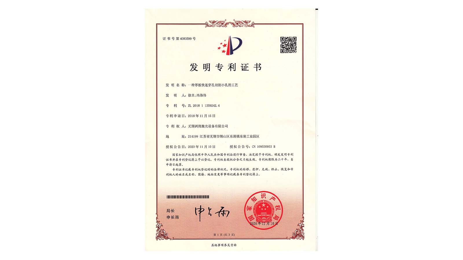 洲翔-发明专利证书(4)