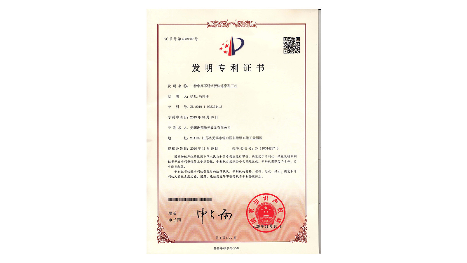 洲翔-发明专利证书(1)