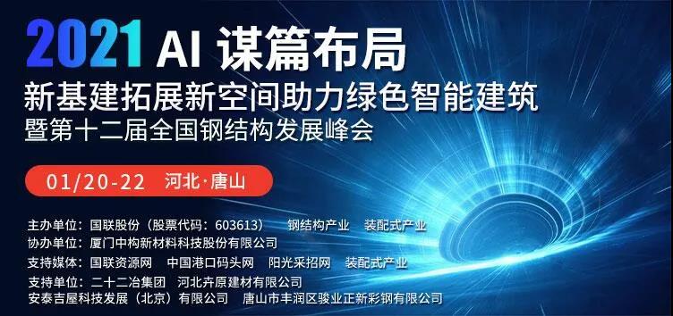 无锡洲翔焊割诚邀您参加第十二届全国钢结构发展峰会