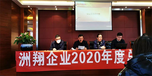 牛转乾坤，开门大红--洲翔激光企业2020年度总结表彰大会